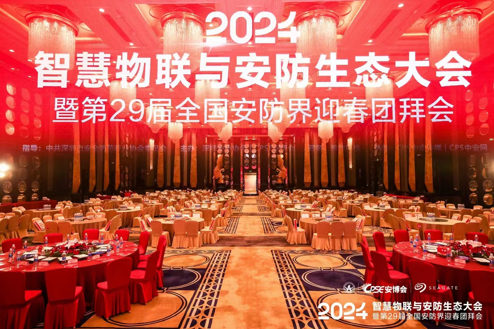 豐上光電丨2024智能物聯與安防生態大會——聚心凝力，助力行業高質量發展